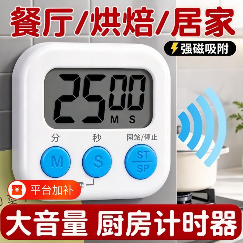 计时器厨房烘焙定时器电子学生学习自律闹钟表大音量倒计时提醒器