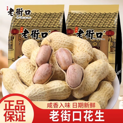 老街口花生蒜香味奶香味