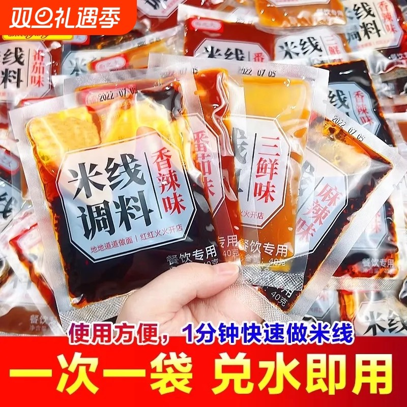 砂锅米线调料商用专用料包云南过桥米线店麻辣汤料底料酱料调味料