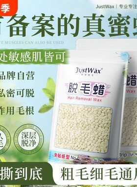 JustWax脱毛蜜蜡豆女式私处男胡子腋下撕拉式热蜡脱毛膏鼻毛除毛