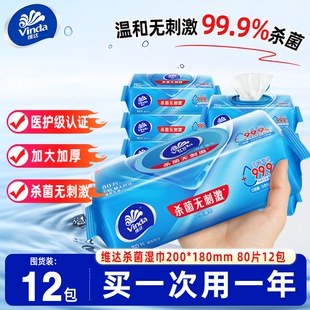 维达杀菌湿巾960片大包去菌无酒精湿纸巾家用国货便携清洁大尺寸