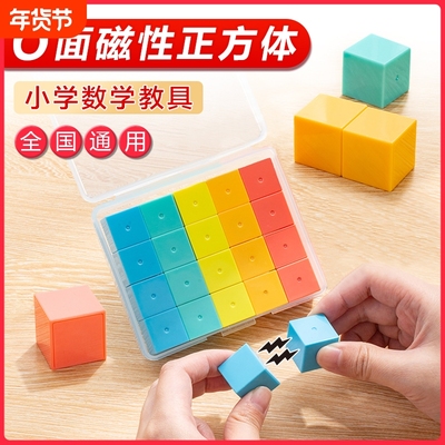 六面磁性正方体教具单色小正方体立体几何体模型小学4-6年级数学教具2cm小方块儿童观察积木立方体正方体学具