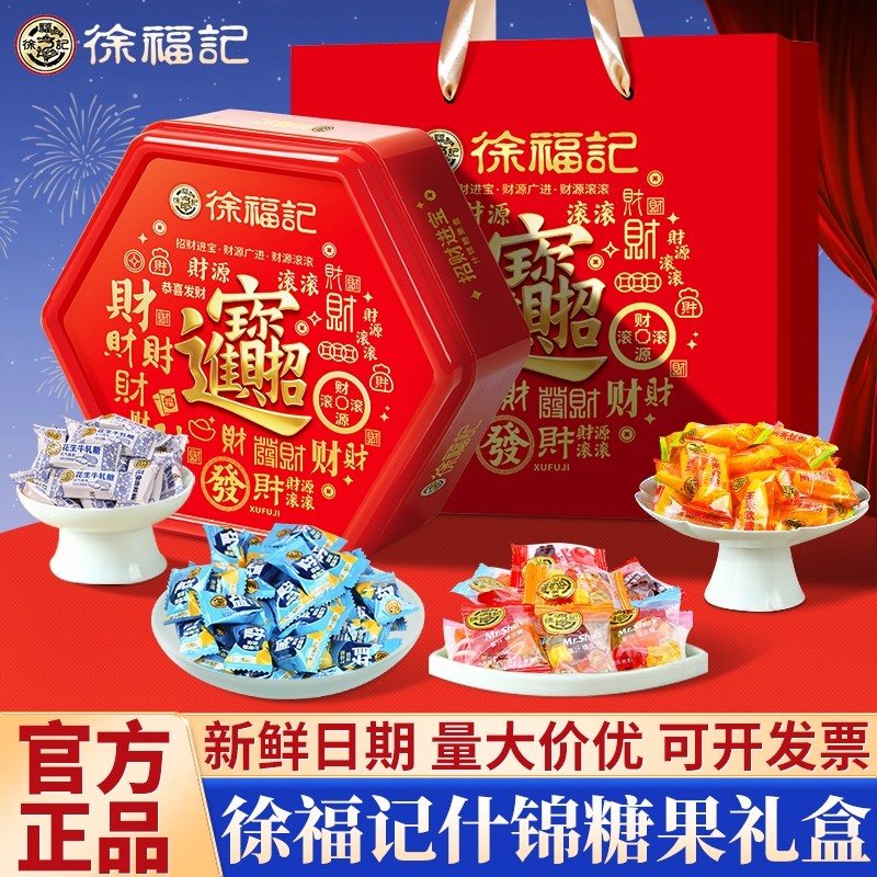 徐福记大吉大利糖点礼盒新年糕点混合糖果零食礼包年货送礼团购,零食/坚果/特产,酥糖,淘宝优惠券,粉丝福利购,淘宝优惠卷