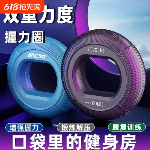 博主推荐硅胶圈双重磅耐磨握力器