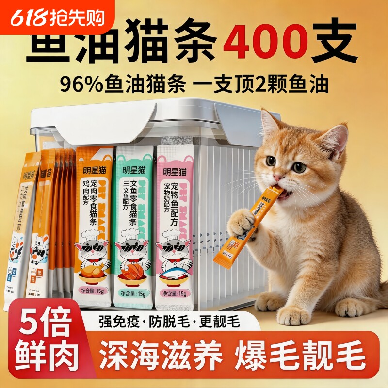 猫条160支整箱囤货成幼猫湿粮猫咪零食罐头营养用品小鱼干猫罐头