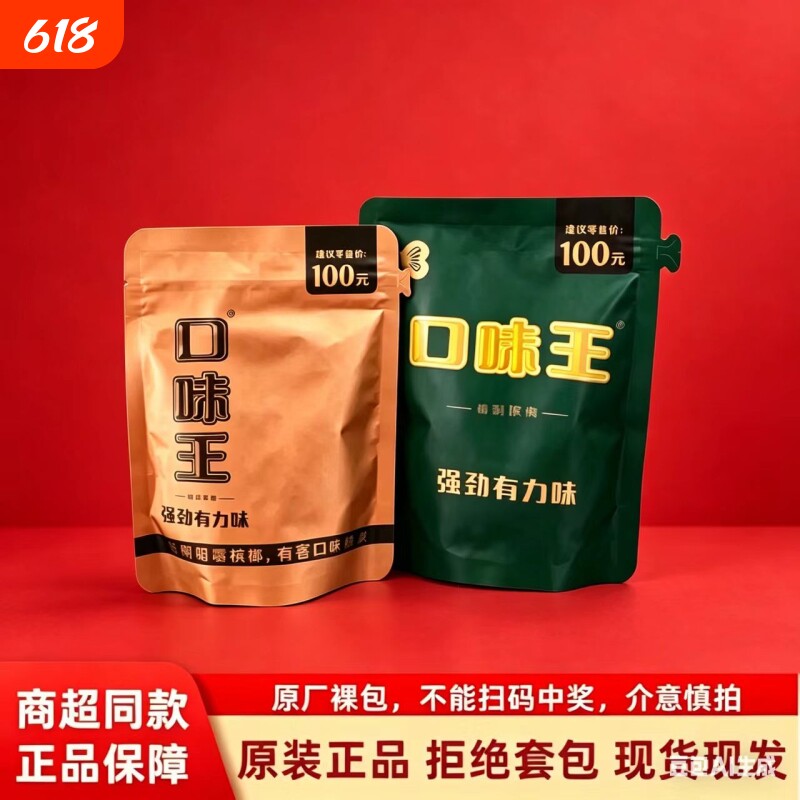 湖南特产口味王槟榔一包也是批发价-可扫溯源码正品裸包