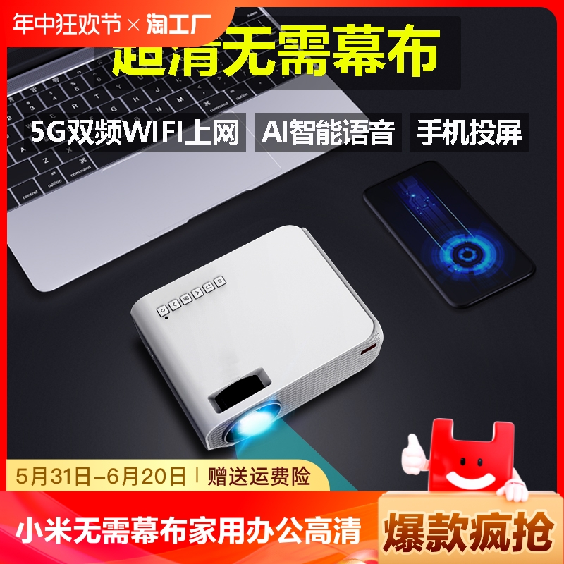 小米幕布投影仪家用办公高清智能wifi投影机便携式流明爱奇艺投屏