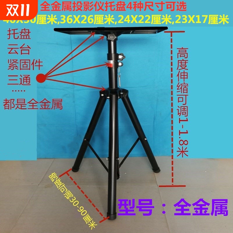 投影机架三角支架投影仪落地三脚架折叠可携式移动通用托 托盘带云