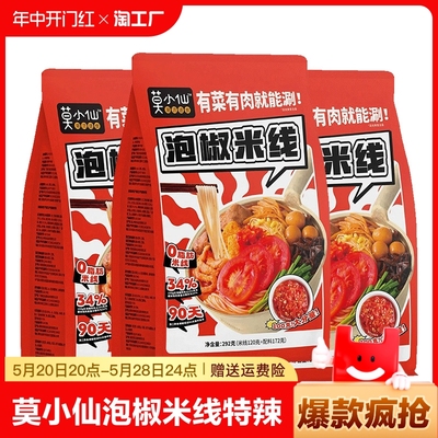 莫小仙泡椒米线速食方便夜宵特辣