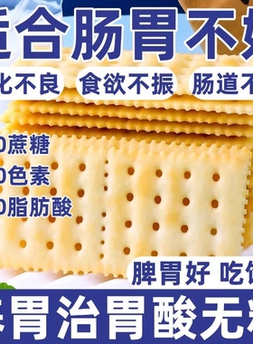 海盐苏打饼干养胃治胃酸官方旗舰店无糖健康碱性早餐解馋零食休闲