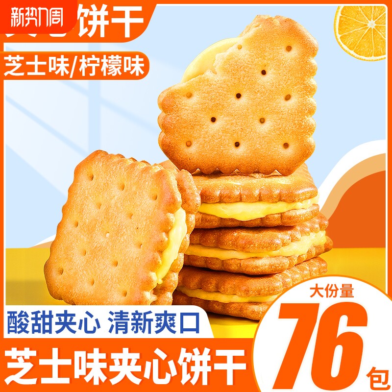 比比赞芝士味夹心饼干整箱批发小零食小吃休闲食品单独小包装柠檬