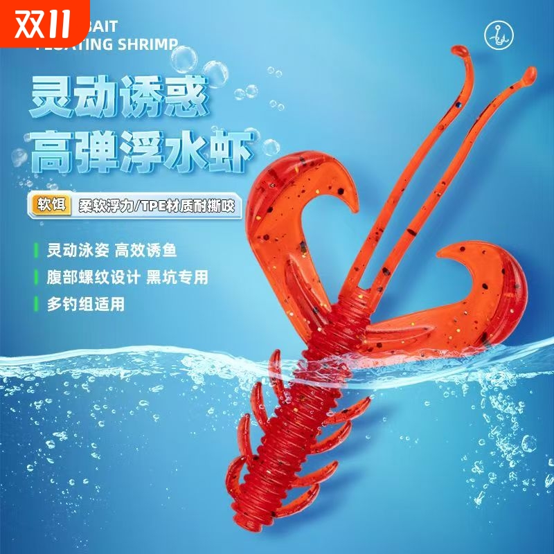 2024新款内德浮水虾路亚软饵倒钓钓组软虫浮游bibi虾路亚仿生软饵