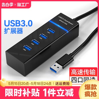 USB3.0拓展器集线器多口拓展坞