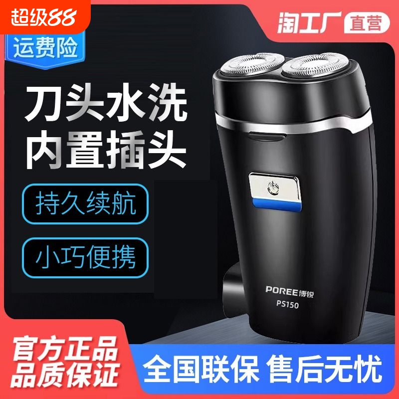 飞科双刀头旅行款剃须刀