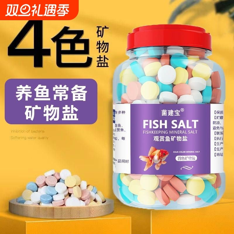 四色鱼盐水族盐鱼缸专用盐鱼用观赏鱼矿物盐黄蓝粉盐水族用盐
