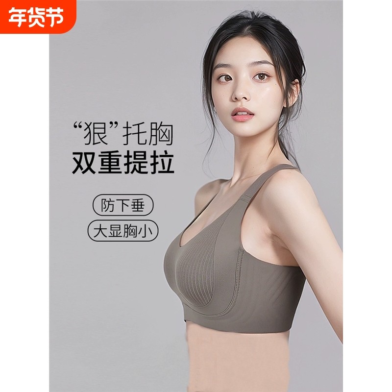 无痕内衣女大胸显小收副乳防下垂调整型运动文胸聚拢防震可调节,女士内衣/男士内衣/家居服,文胸,淘宝优惠券,粉丝福利购,淘宝优惠卷