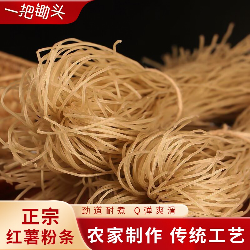 东北红薯粉条5斤正宗手工干货新货火锅酸辣粉地瓜细宽粉红薯粉丝