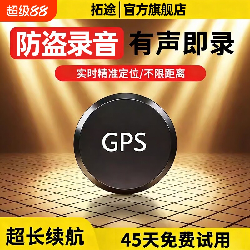 德国2026gps定位器车载车辆防盗录音追跟位置汽车定仪跟追踪神