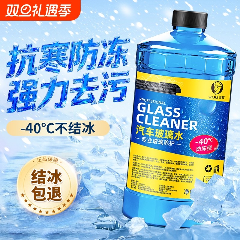 汽车玻璃水强力去污去油膜冬季防冻零下40-25度专用乙醇雨刮器液