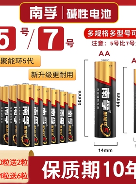 南孚电池5号和7号电池碱性聚能环五号七号1.5v空调电视遥控器玩具鼠标普通干电池官方旗舰店正品门锁燃气表