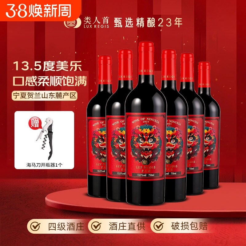 类人首 宁夏红酒贺兰山东麓龙腾美乐橡木桶干红葡萄酒750ml*6支装