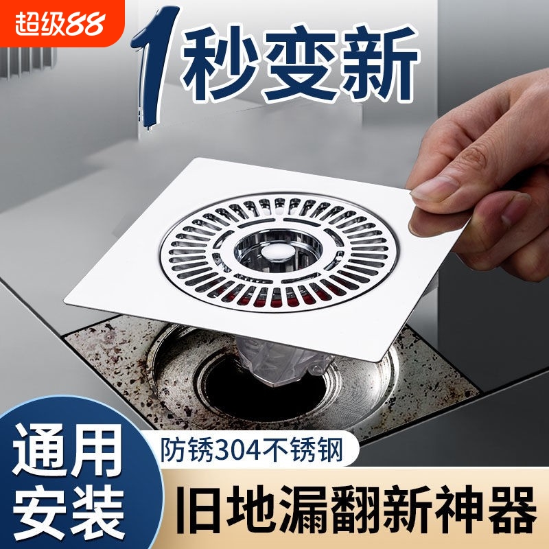 卫生间地漏翻新器防臭器下水道防返臭不锈钢封闭盖贴神器通用密封