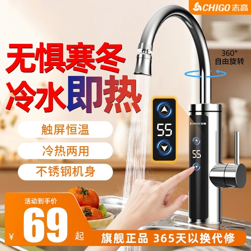 志高下进水恒温变频电热水龙头