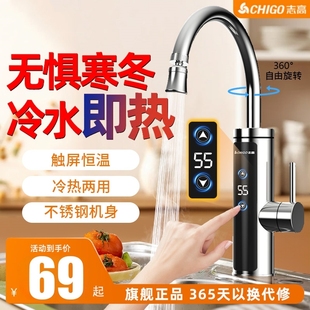 志高电热水龙头即热式 家用智能恒温变频厨房宝冷热两用速热热水器