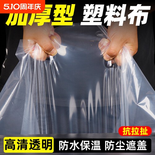 塑料布透明防水布防雨加厚大棚塑料薄膜纸封窗保温聚乙烯防尘农用