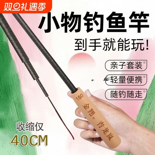 金翔鳑鲏鱼竿便捷马口微物儿童