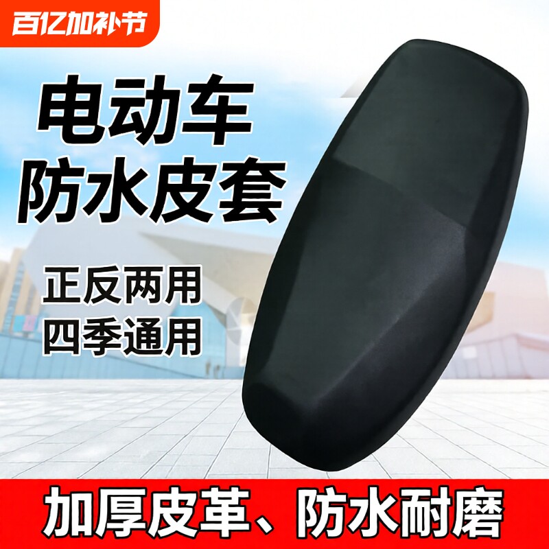 电瓶车坐垫套防晒防水四季通用摩托车电车座垫电动车座套皮革踏板