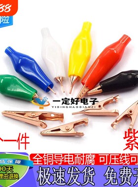 纯铜鳄鱼夹子紫铜电工夹测试夹带绝缘套小铜夹电夹全铜平口黄铜