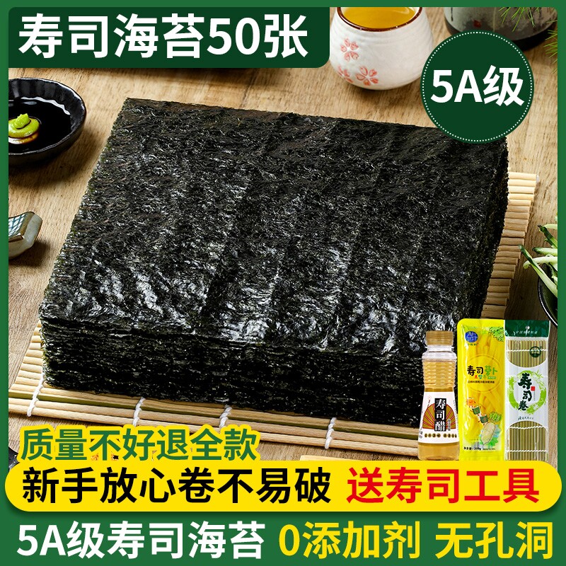 寿司海苔50张做紫菜片包饭专用材料食材饭团家用工具套装全套大片