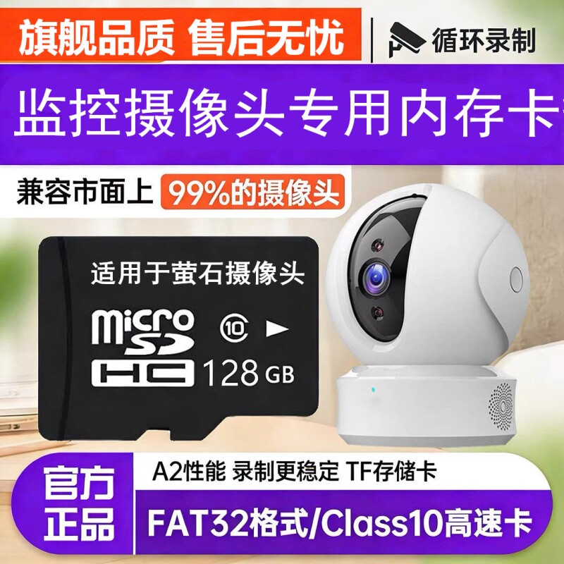 适用萤石云内存卡128g摄影头储存卡32gb高速FAT32格式监控tf卡64g