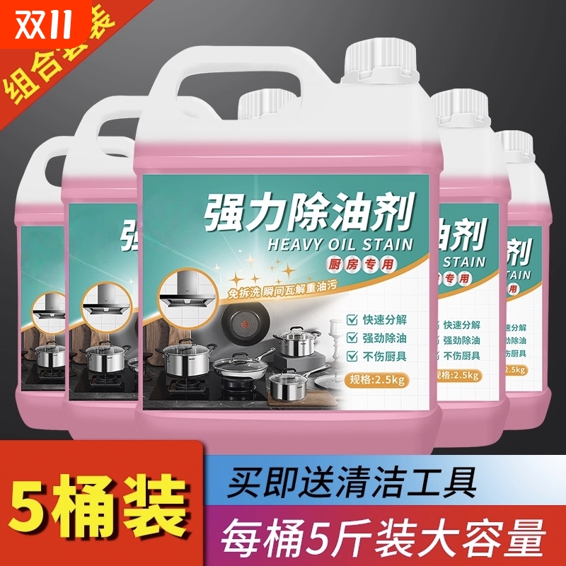 油污净厨房重油污强力清洁剂神器