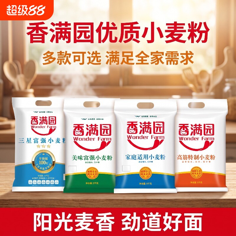 香满园 WONDER FARM小麦粉5kg美味富强高筋特制家庭适用面粉家用图片