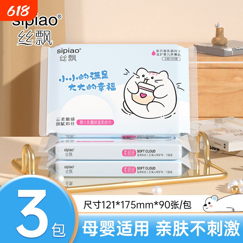 乳霜纸巾云柔巾便携装不掉屑保湿纸柔护宝宝抽纸实惠装A1柔软亲肤