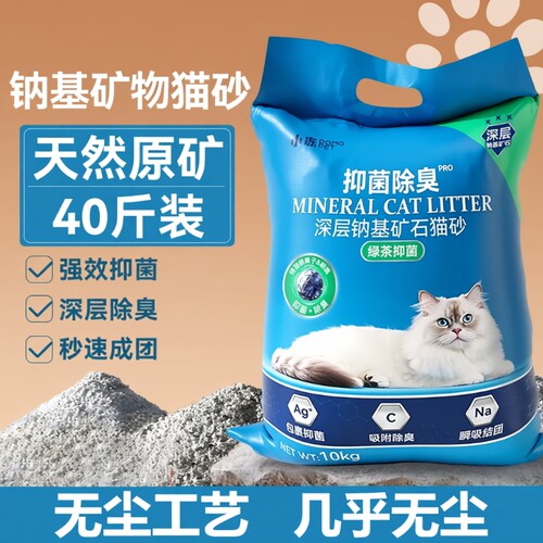 天然猫砂钠基矿砂矿石活性炭抑菌除臭结团无尘膨润土包邮20公斤