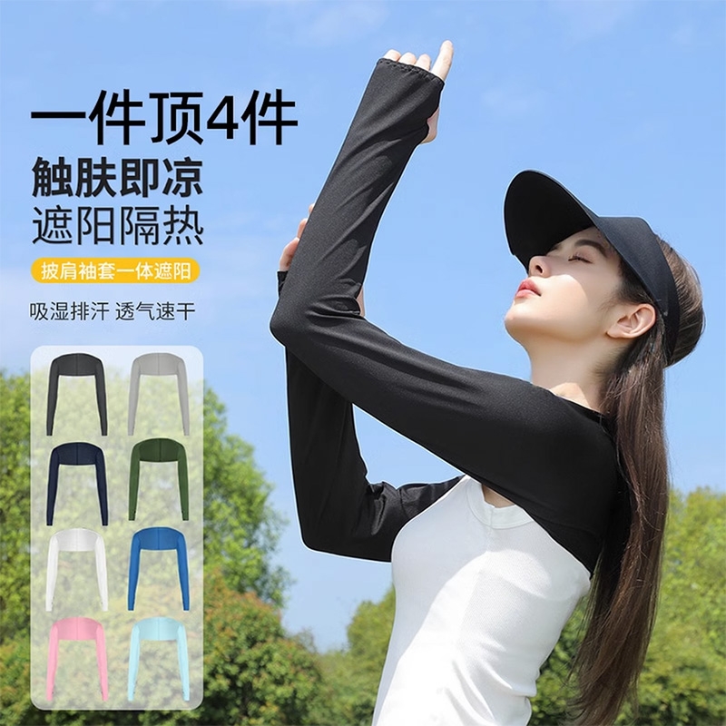 防晒袖套连肩女夏季骑行披肩一体护手臂冰丝手套开车骑车遮阳冰袖