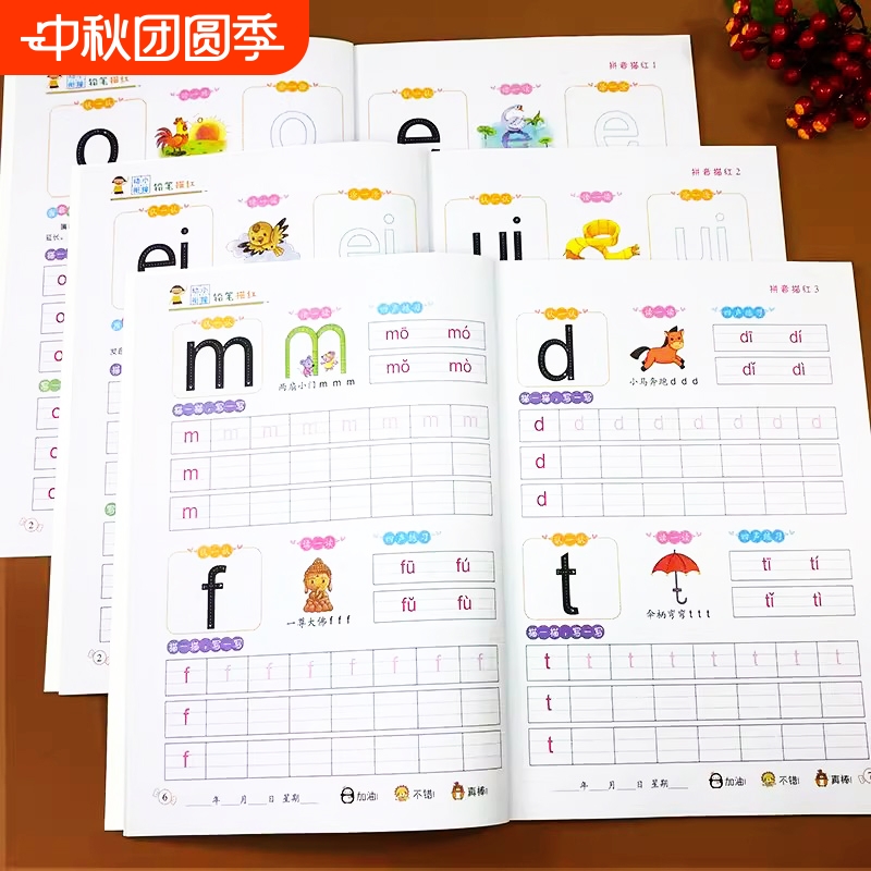 阳光幼教互动练习铅笔描红本