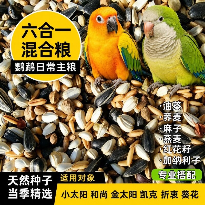 和尚鸟专用饲料|超7000次加购图片