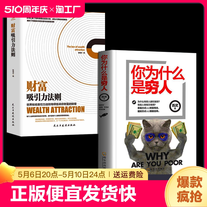 正版速发 2册你为什么是穷人 财富吸引力法则创业商业经济学思维方式财富观念财商穷人富脑袋创业成功励志书籍lxr