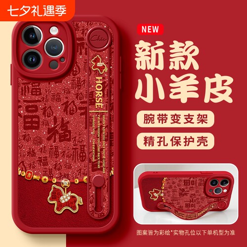 适用于苹果17手机壳iPhone新款16腕带15支架14防摔13潮牌pro卡通promax女生xr保护套Air马年福字国潮镜头