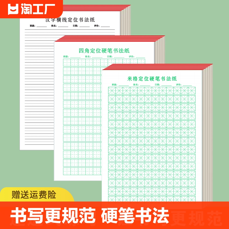 钢笔练字本米字格硬笔书法纸生字本书法练习纸四角定位硬笔书法纸横线格练字帖练习本抄写-封面