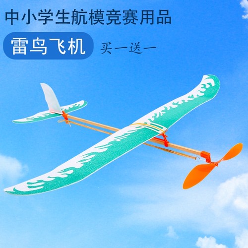 中小学生航模比赛橡皮筋动力滑翔飞机学校手工拼装飞机模型