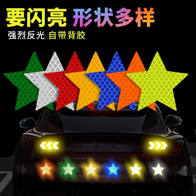 反光贴车用尾部五角星车贴电动车头盔汽车遮挡划痕装饰贴夜间反光
