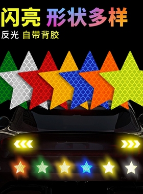 反光贴车用尾部五角星车贴电动车头盔汽车遮挡划痕装饰贴夜间反光