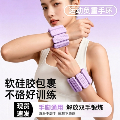 亲肤硅胶负重手环脚环健身手臂可调节隐形训练可拆卸小巧运动手腕