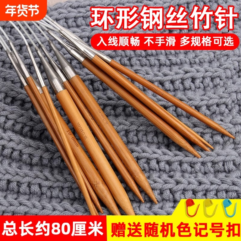 80cm环形竹针毯子毛衣围巾手工编织工具不挂线送针扣粗毛线帽子,居家布艺,针,淘宝优惠券,粉丝福利购,淘宝优惠卷