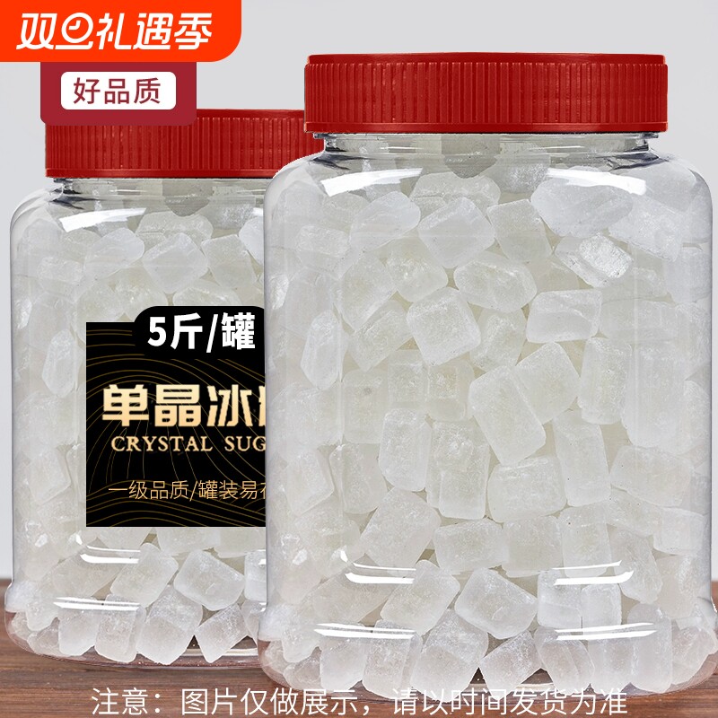 5斤云南单晶冰糖小粒白冰糖纯甘蔗泡茶泡酒炖煲汤雪梨银耳羹专用